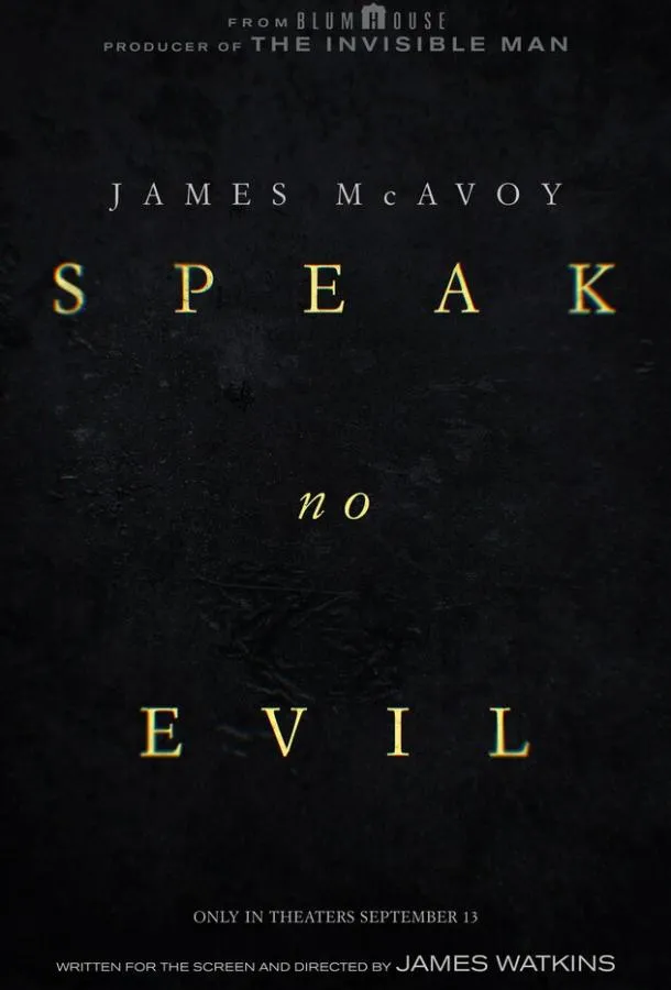 Не говори никому