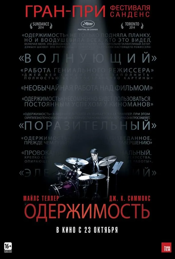 Одержимость