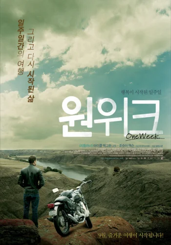 Одна неделя