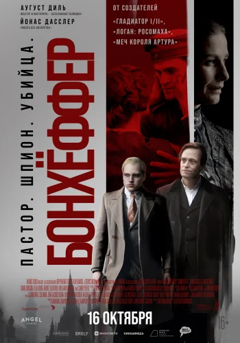 Бонхёффер: Пастор, шпион, убийца