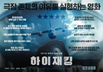 Захват самолёта