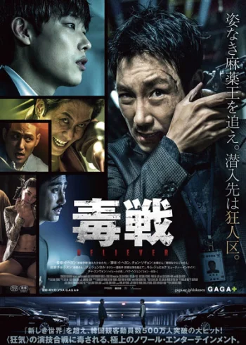 Сторонник / Нарковойна