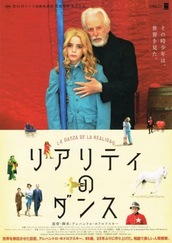 Танец реальности